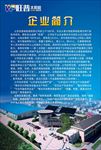 旺普太阳能展板海报企业简介
