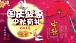 国庆盛惠 中秋有礼