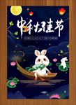 中秋佳节