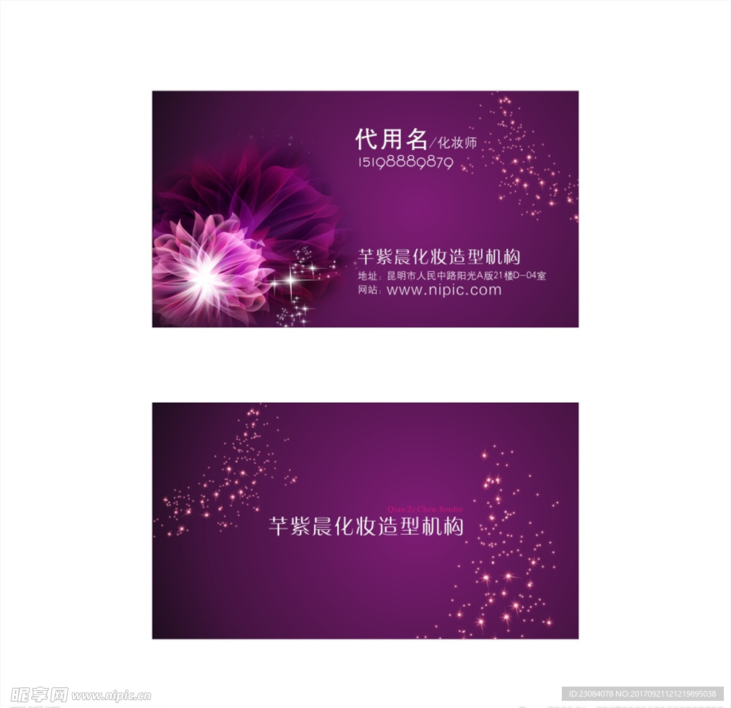 化妆师名片
