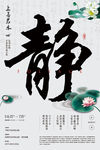 静