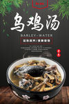 乌鸡汤