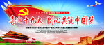 喜迎十九大 同心共筑中国梦