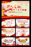 深入贯彻党的十九大精神