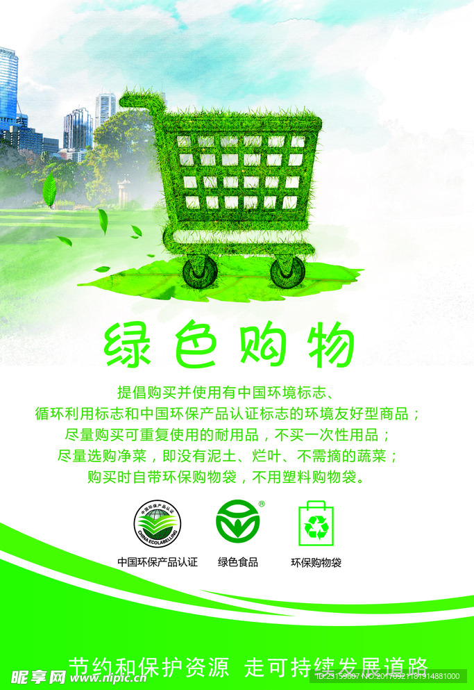 环保展板设计
