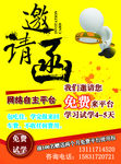 邀请函宣传单