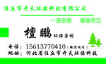 环保产品名片