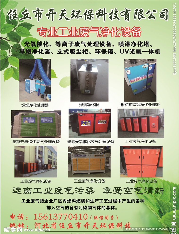 环保产品不干胶宣传单