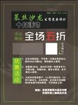 美发沙龙宣传单