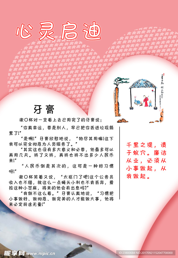 心灵启迪