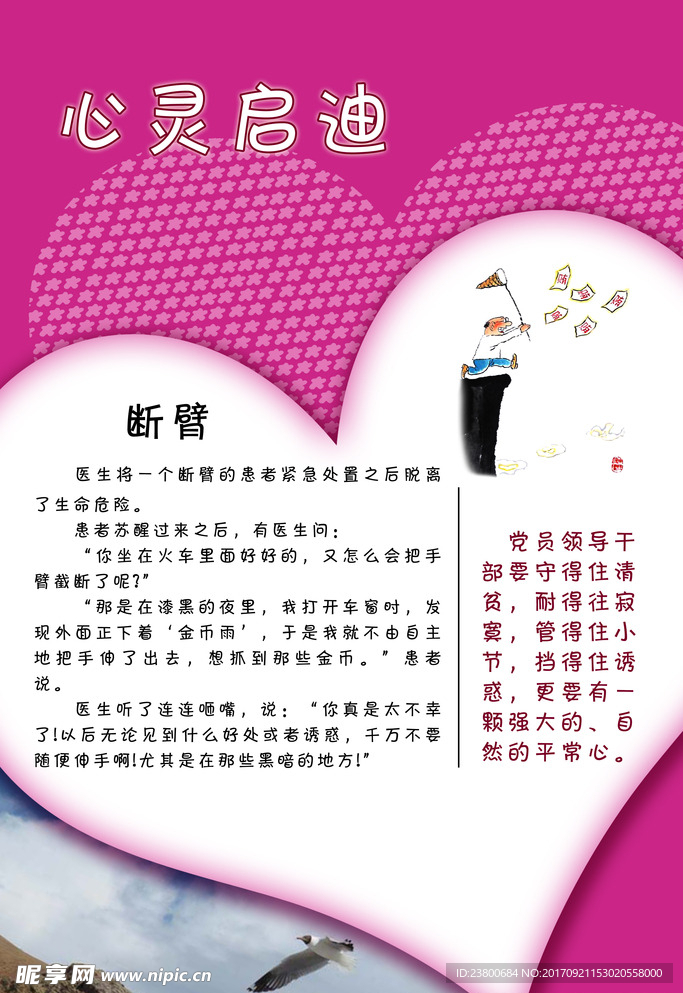 心灵启迪