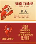 湖南口味虾
