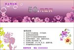 美容养生馆代金券