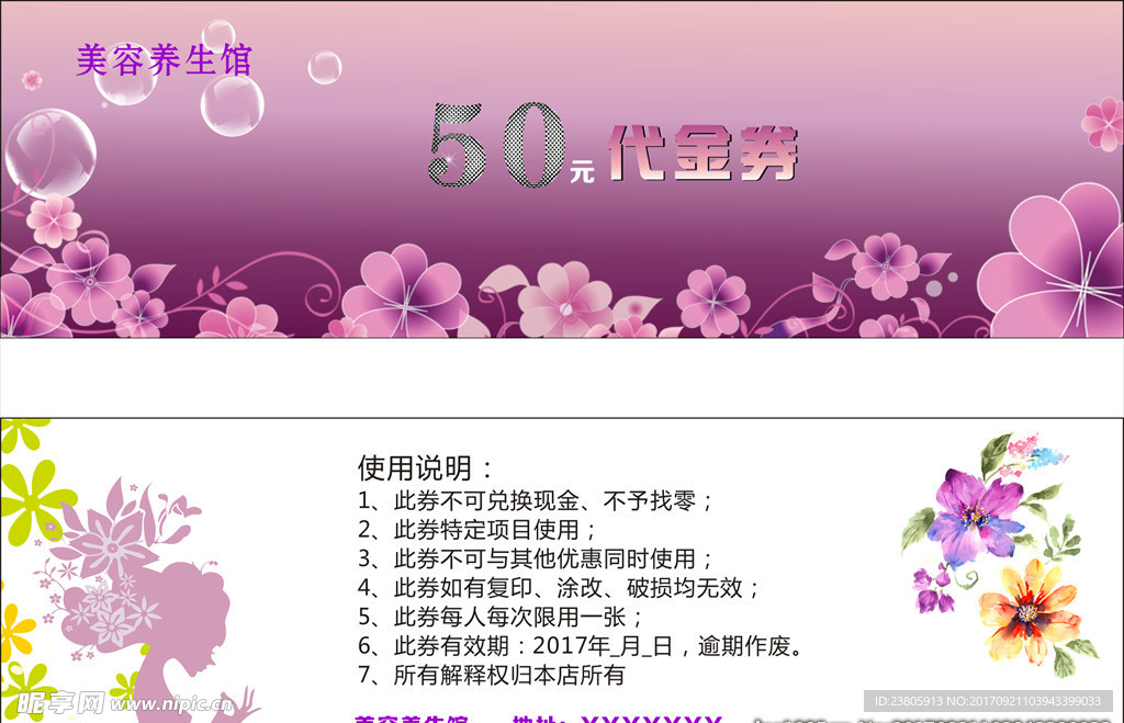 美容养生馆代金券