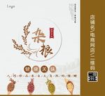 杂粮包装