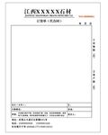 石材联单