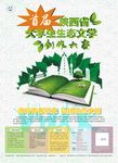 生态海报