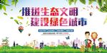 建设绿色城市