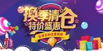 换季清仓