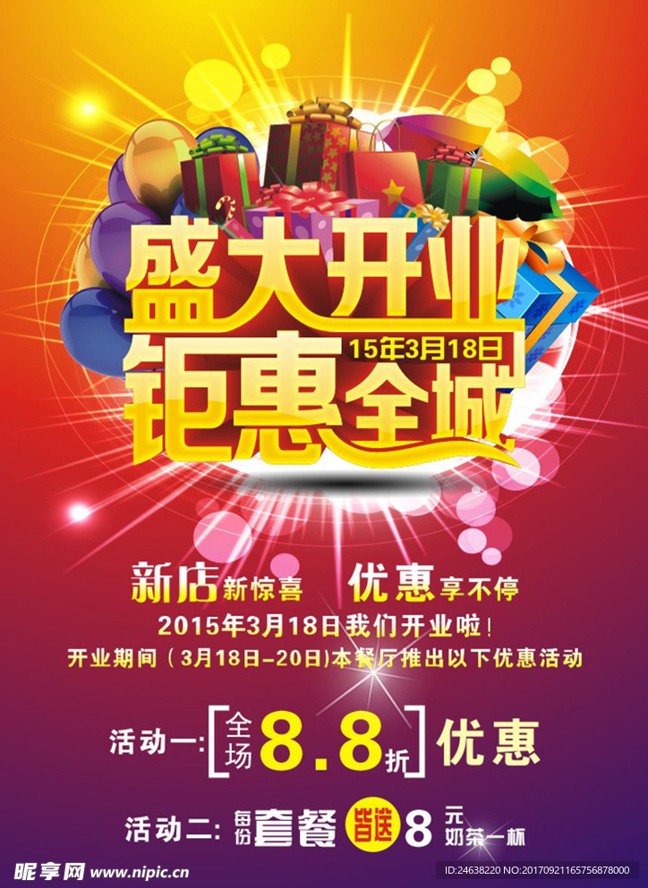 盛 大开业