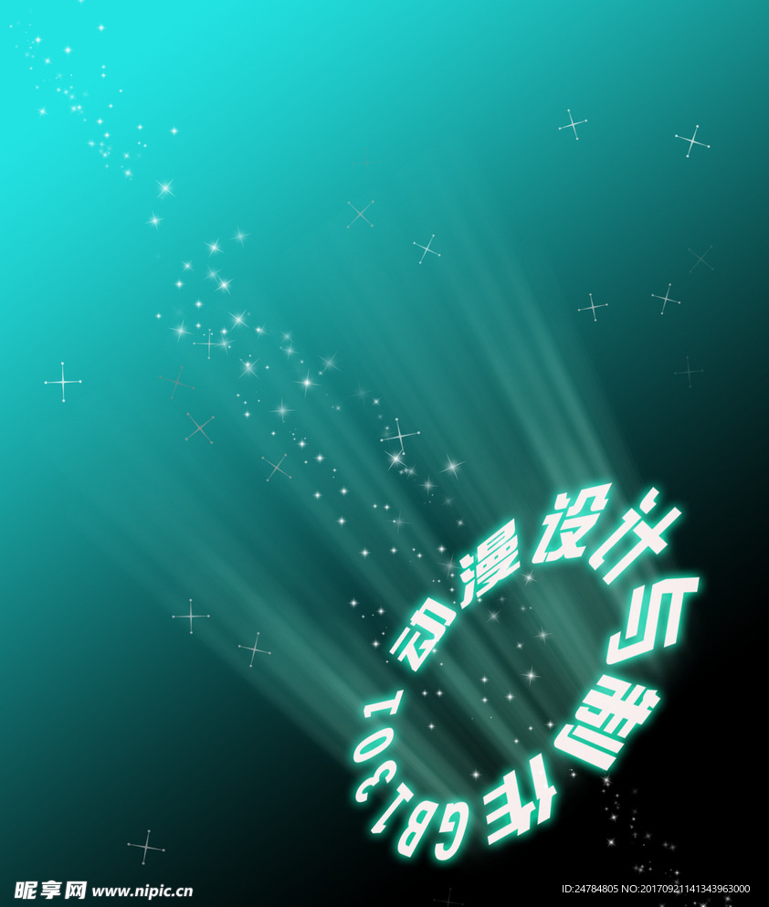 创意设计字体