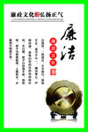 廉政文化