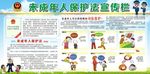 未成年人保护法
