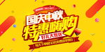 国庆中秋海报