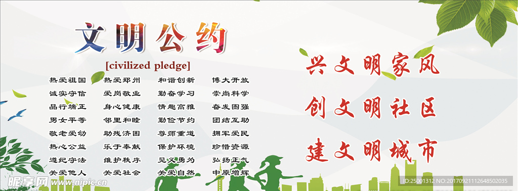 文明公约