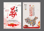中国梦