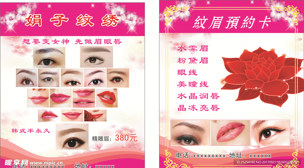 纹眉
