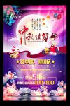 中秋国庆