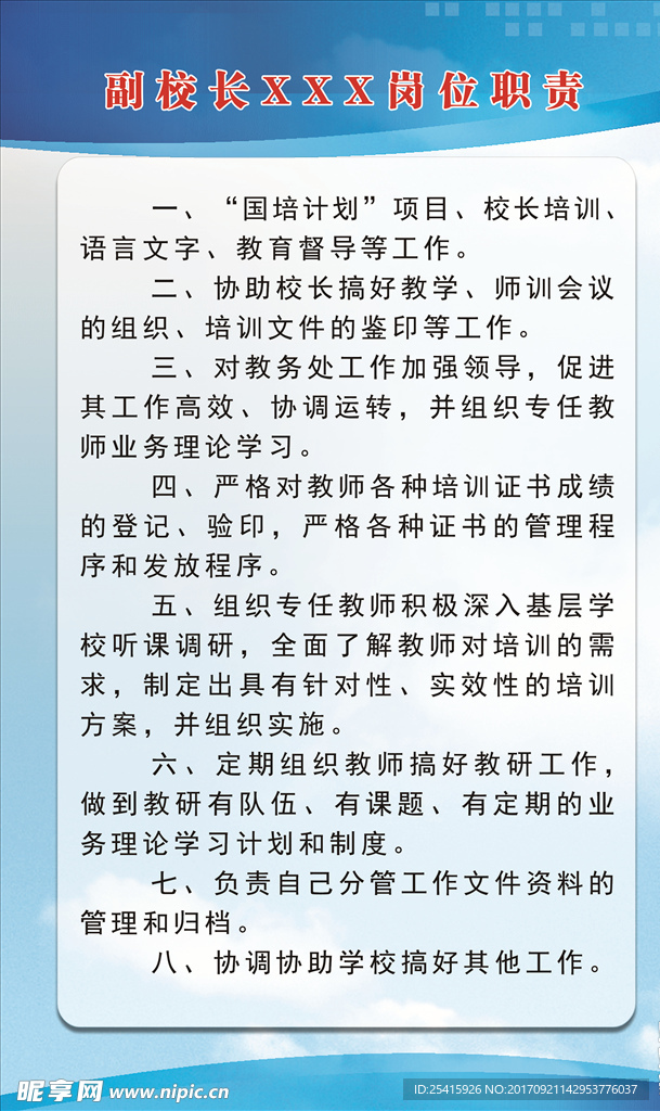 岗位职责