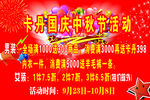 卡丹国庆中秋节活动吊旗