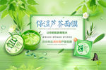 保湿芦荟面膜