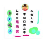 校园文化墙