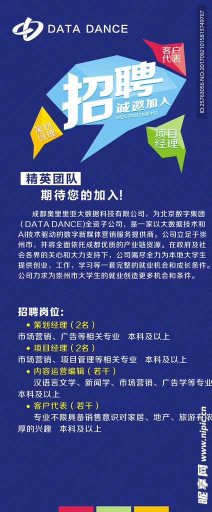 招聘展架