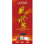 盛大开业 X展架