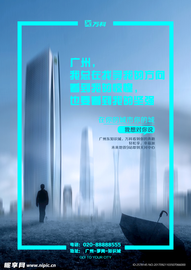地产广告海报