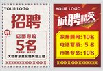 招聘海报
