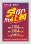 五一DM单
