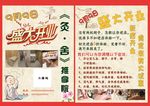 艾灸海报