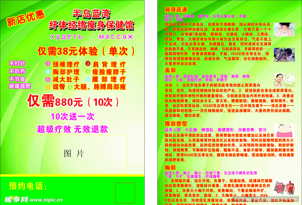 养生馆宣传单