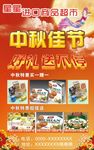 中秋节  促销  活动