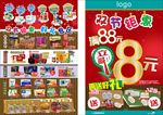 元旦新年宣传单页模板