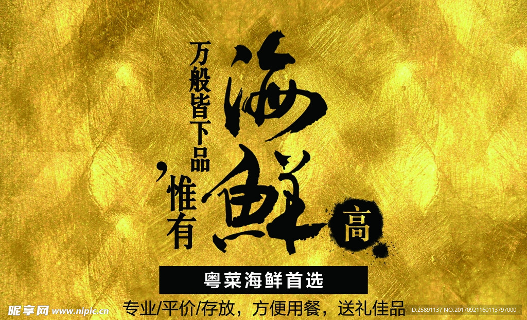 海鲜海报