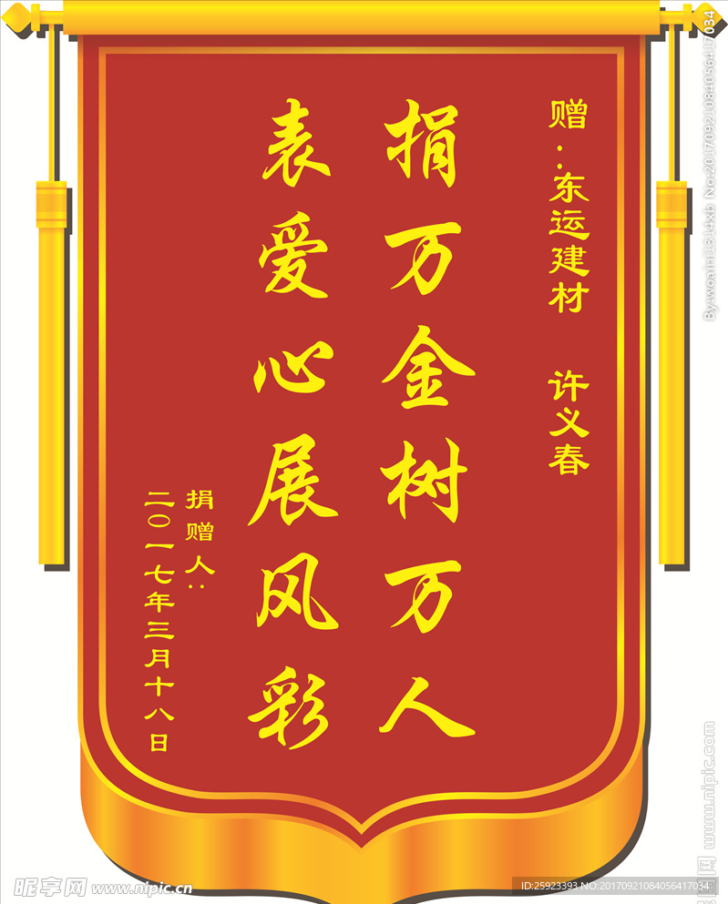 锦旗模板