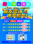 驾校招生