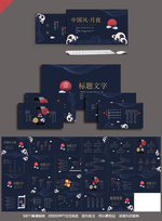 极简中国风PPT通用模板