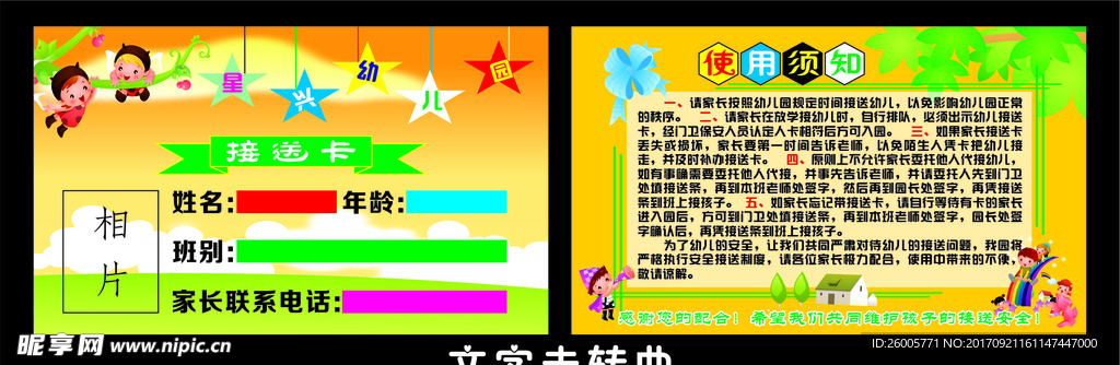 幼儿园接送卡名片